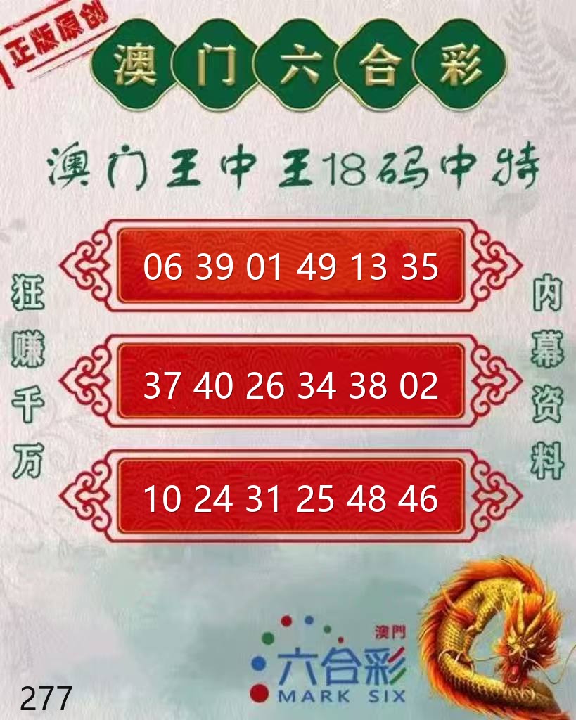 澳门彩18码中特