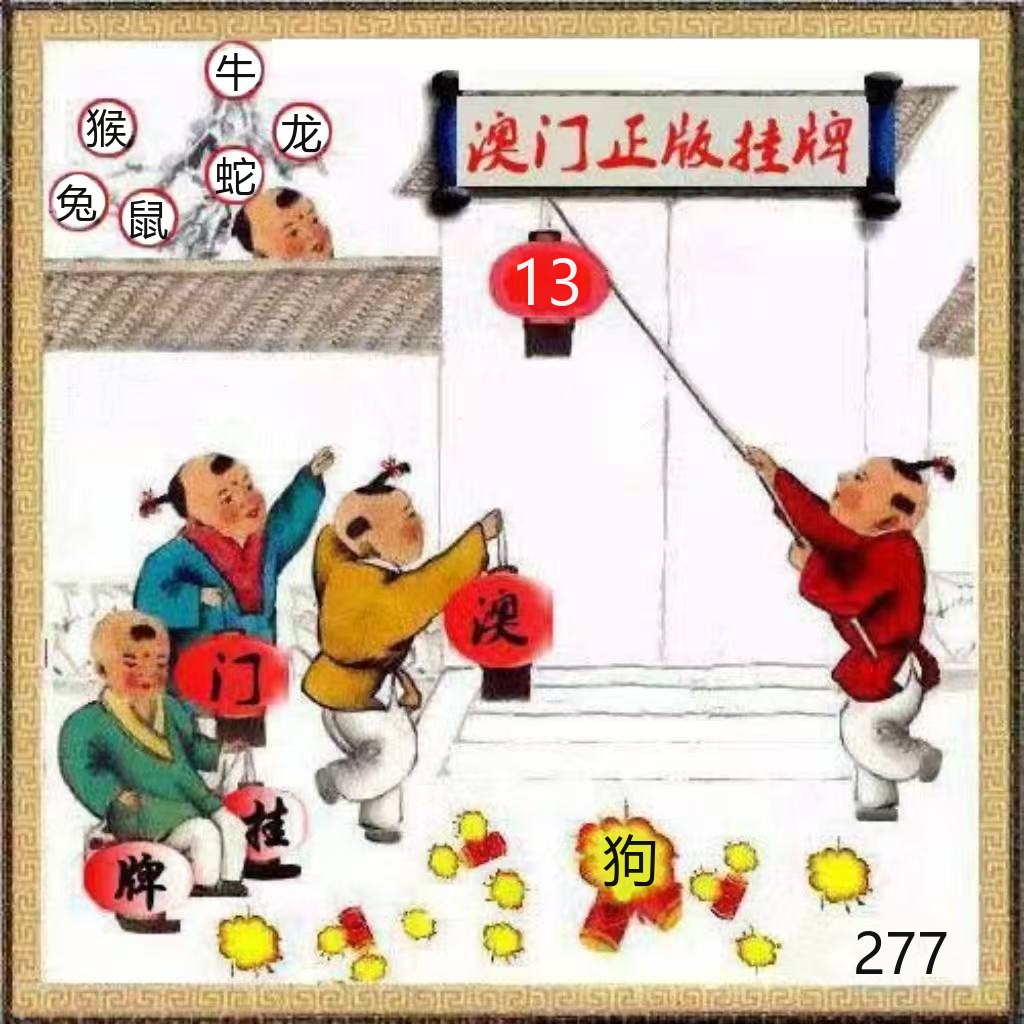 澳门彩正版挂牌